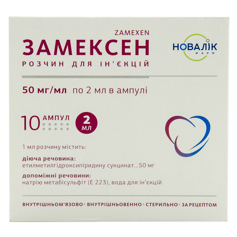 Замексен розчин для ін'єкцій 50 мг/мл в ампулах по 2 мл №10